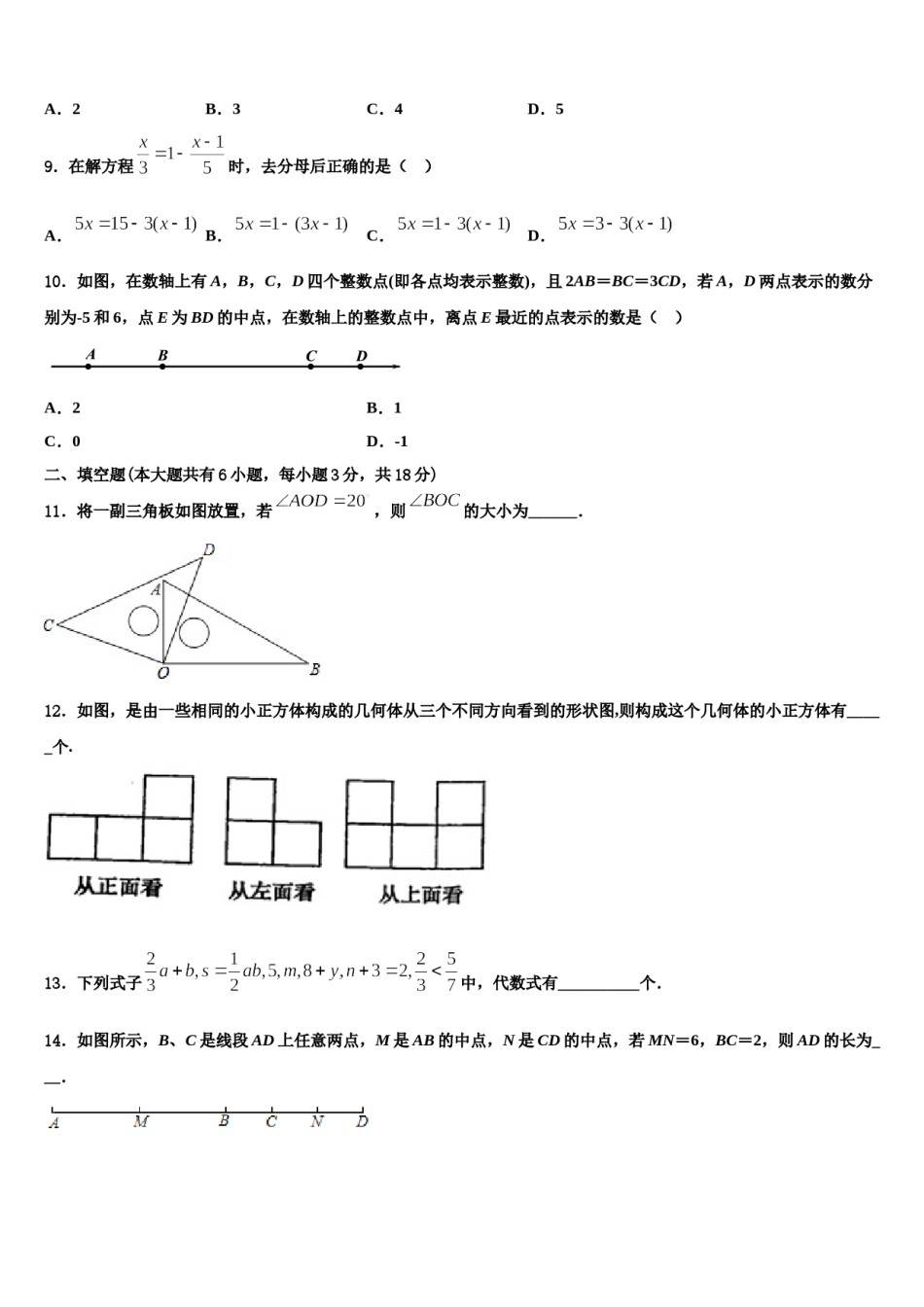 2023-2024学年宁夏大附属中学数学七年级第一学期期末学业质量监测模拟试题含解析.doc_第2页