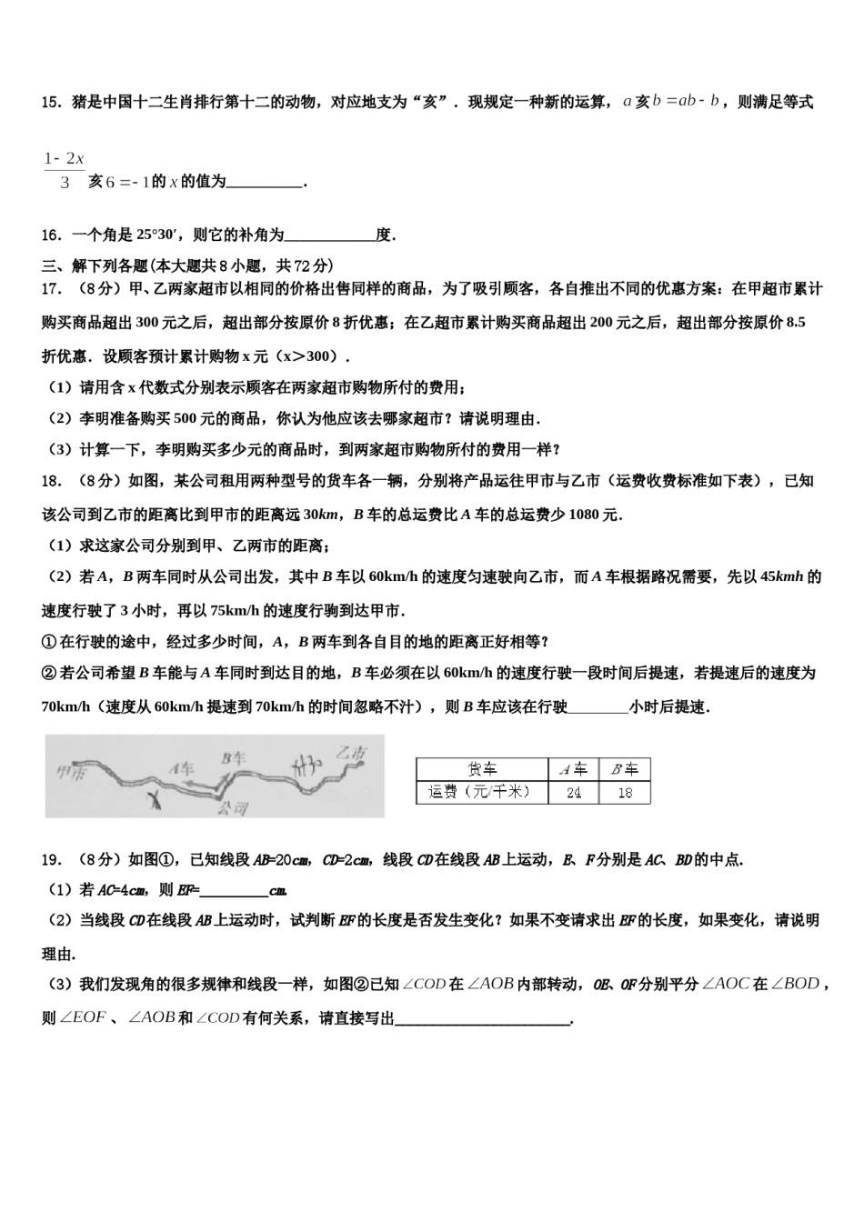 2023-2024学年宁夏大附属中学数学七年级第一学期期末学业质量监测模拟试题含解析.doc_第3页