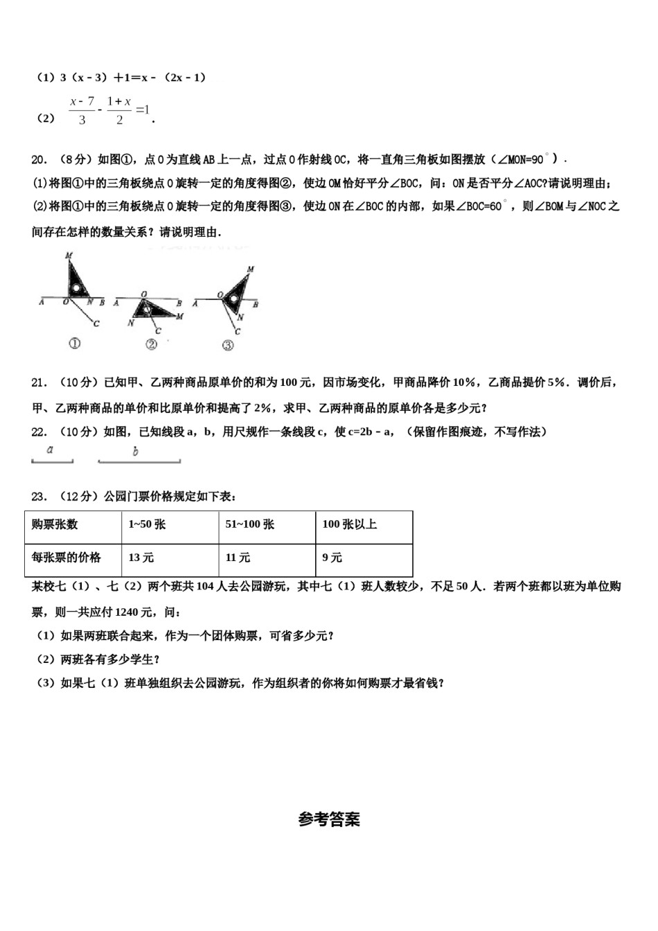 2023-2024学年宁夏省固原市泾源县数学七年级第一学期期末复习检测试题含解析.doc_第3页