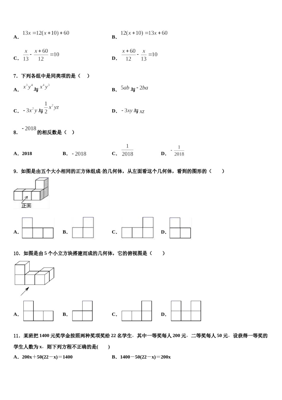 2023-2024学年宁夏石嘴山市平罗县七年级数学第一学期期末达标检测模拟试题含解析.doc_第2页