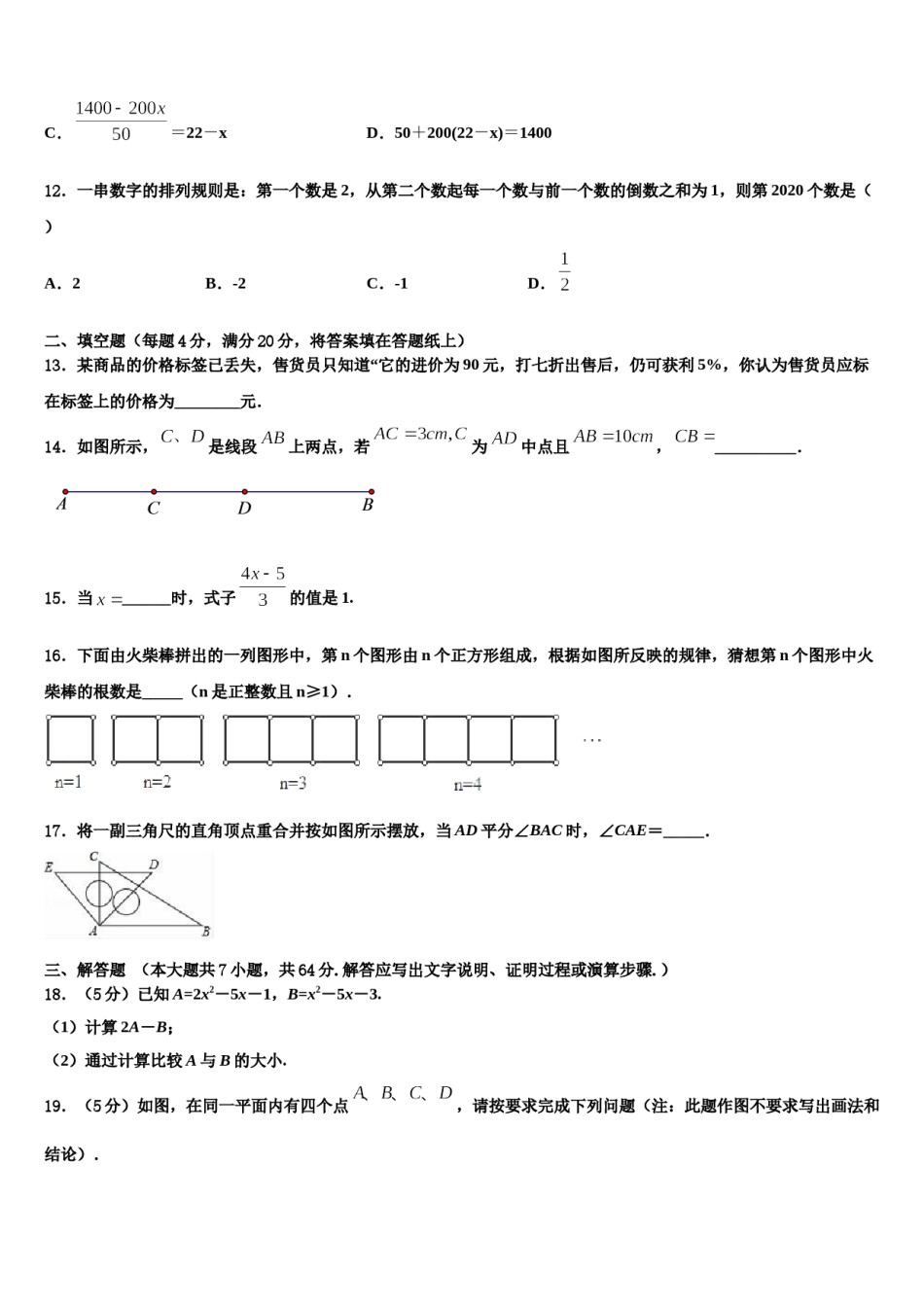 2023-2024学年宁夏石嘴山市平罗县七年级数学第一学期期末达标检测模拟试题含解析.doc_第3页