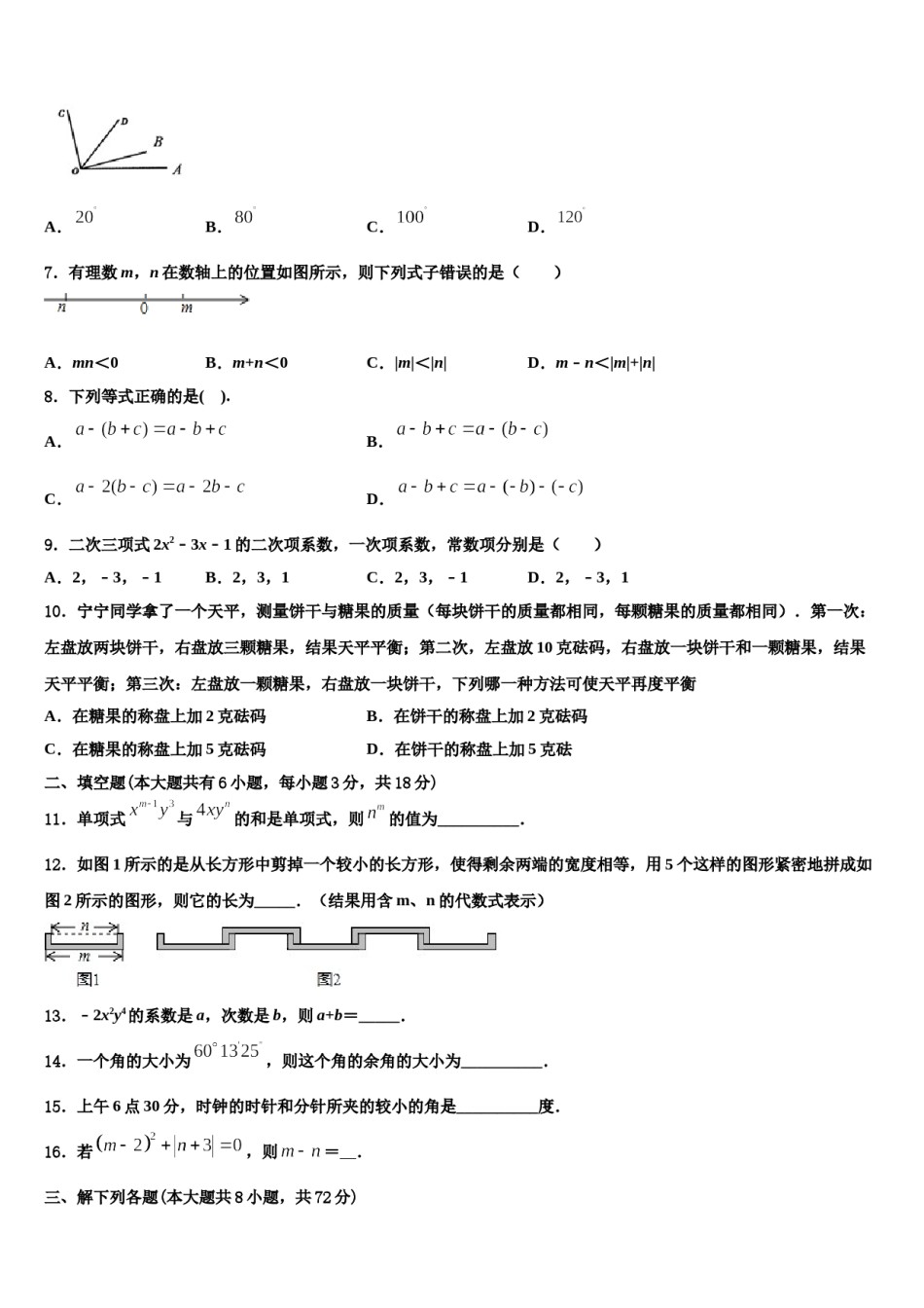 2023-2024学年宁夏石嘴山市平罗县七年级数学第一学期期末达标测试试题含解析.doc_第2页