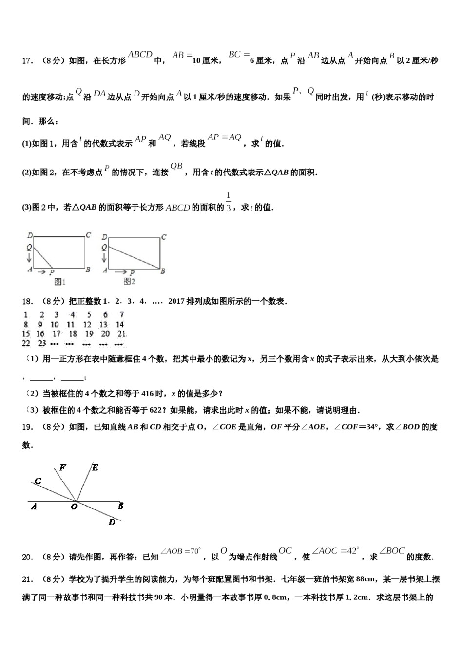 2023-2024学年宁夏石嘴山市平罗县七年级数学第一学期期末达标测试试题含解析.doc_第3页