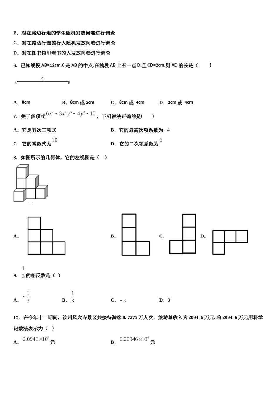 2023-2024学年宁夏石嘴山市平罗四中学数学七上期末考试模拟试题含解析.doc_第2页