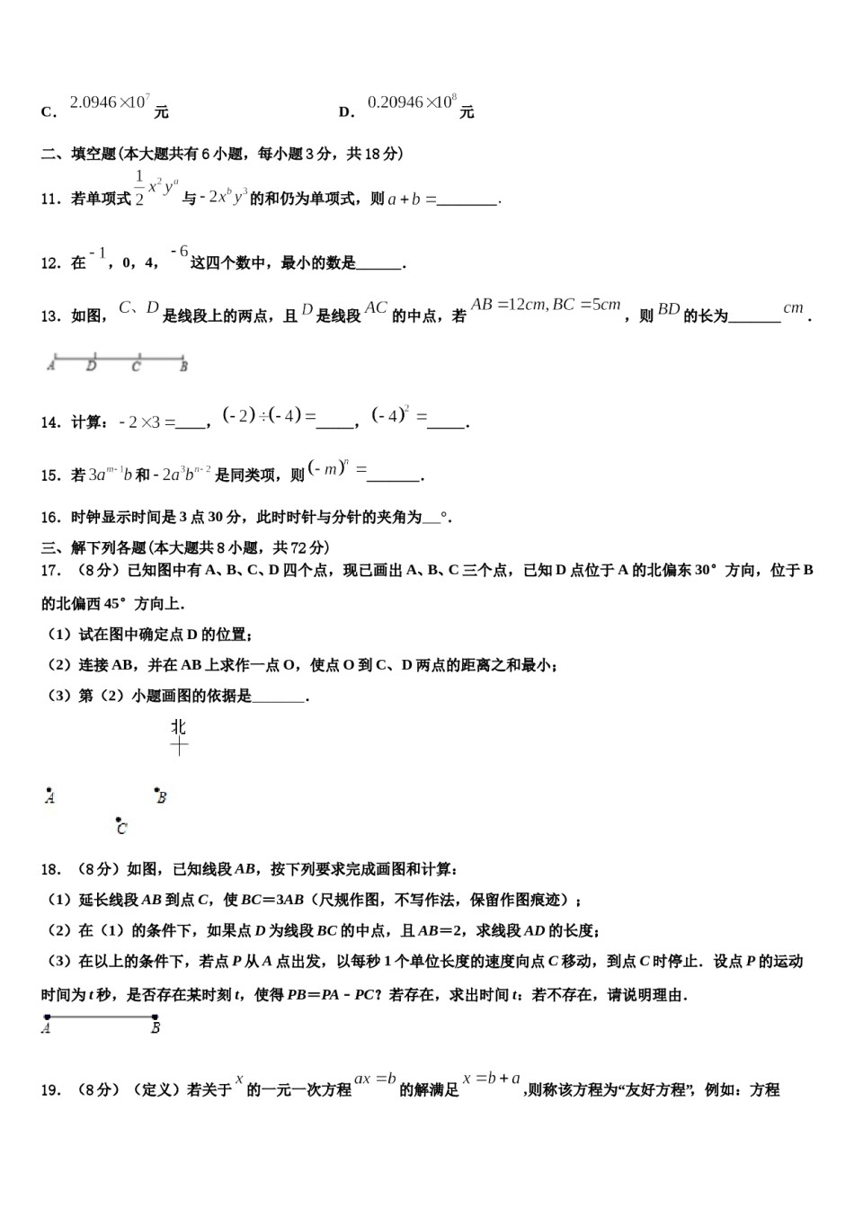 2023-2024学年宁夏石嘴山市平罗四中学数学七上期末考试模拟试题含解析.doc_第3页