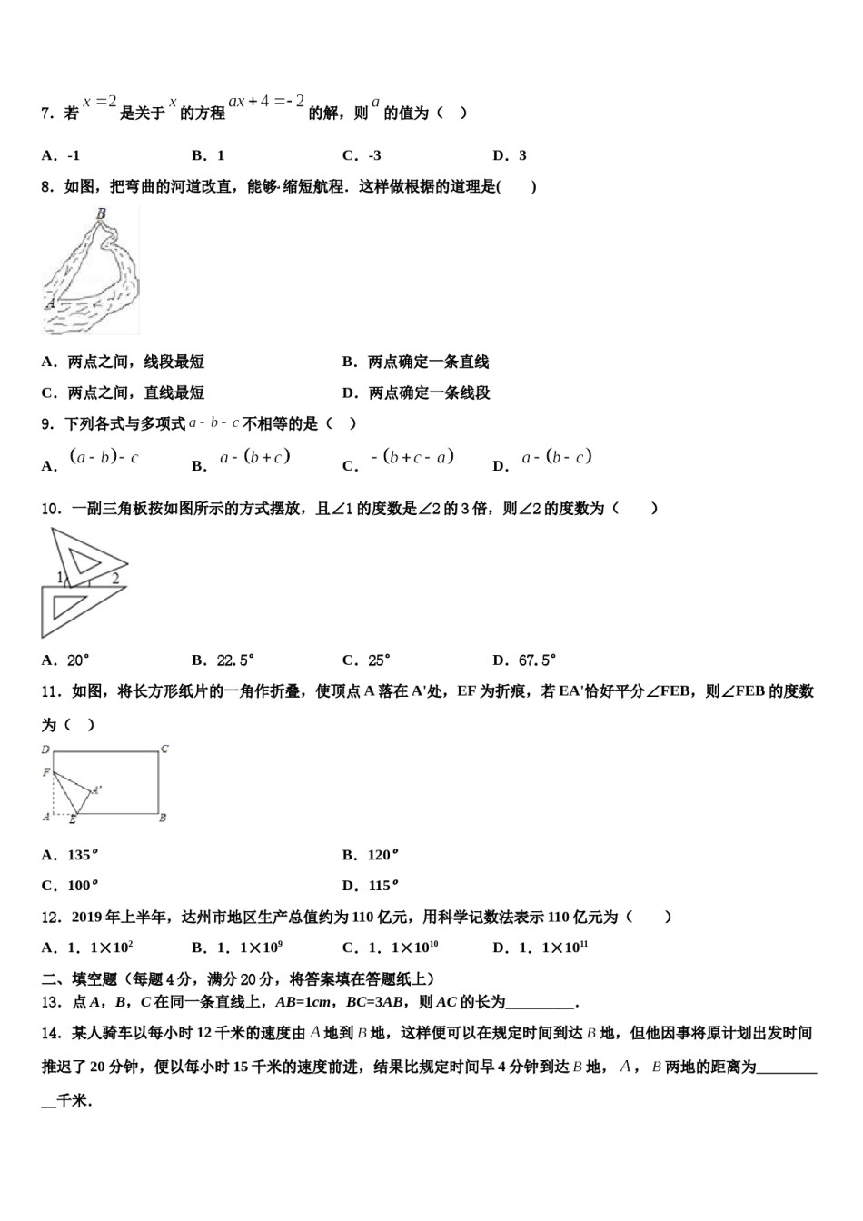 2023-2024学年宁夏银川外国语实验学校七年级数学第一学期期末教学质量检测试题含解析.doc_第2页