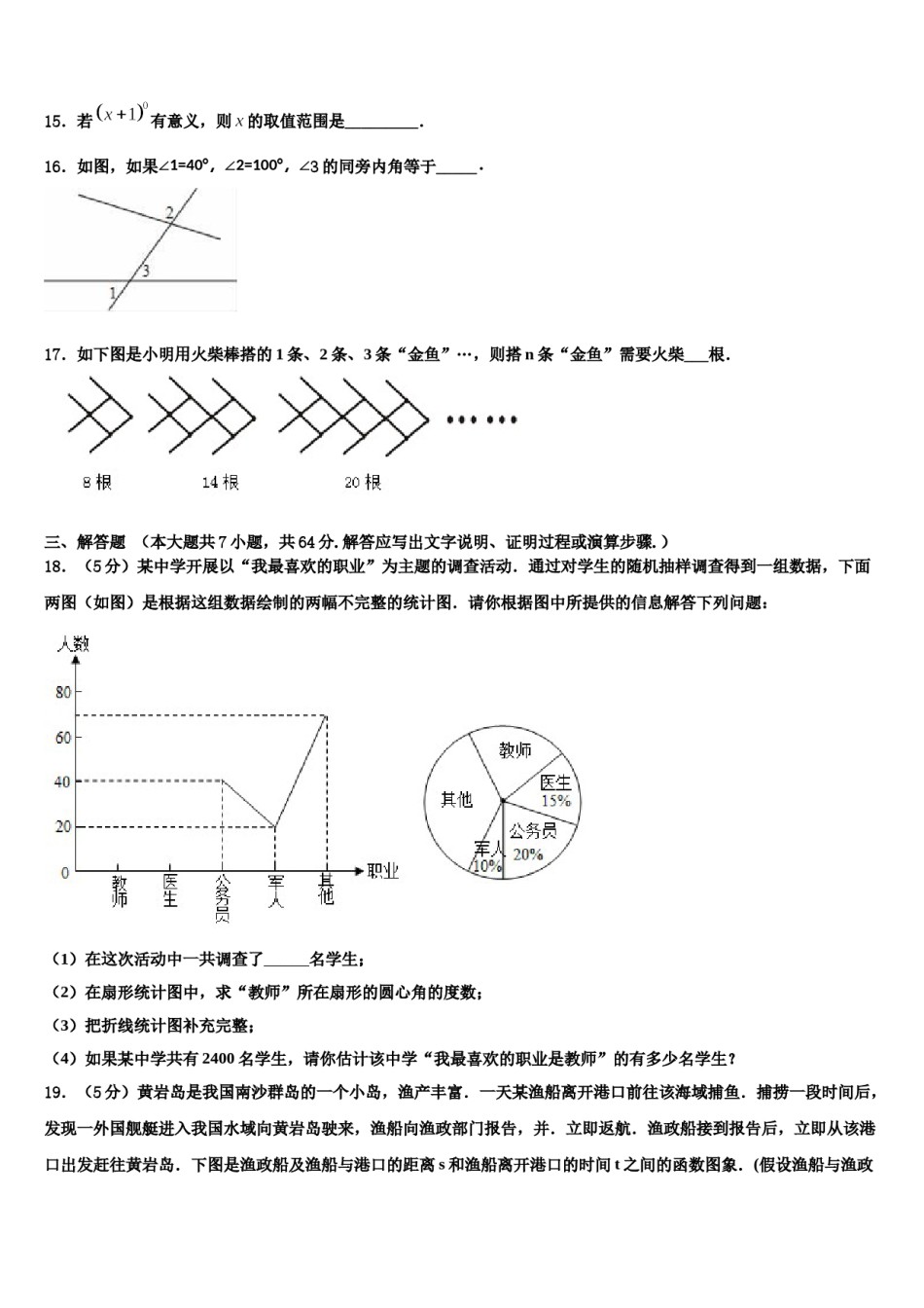 2023-2024学年宁夏银川外国语实验学校七年级数学第一学期期末教学质量检测试题含解析.doc_第3页