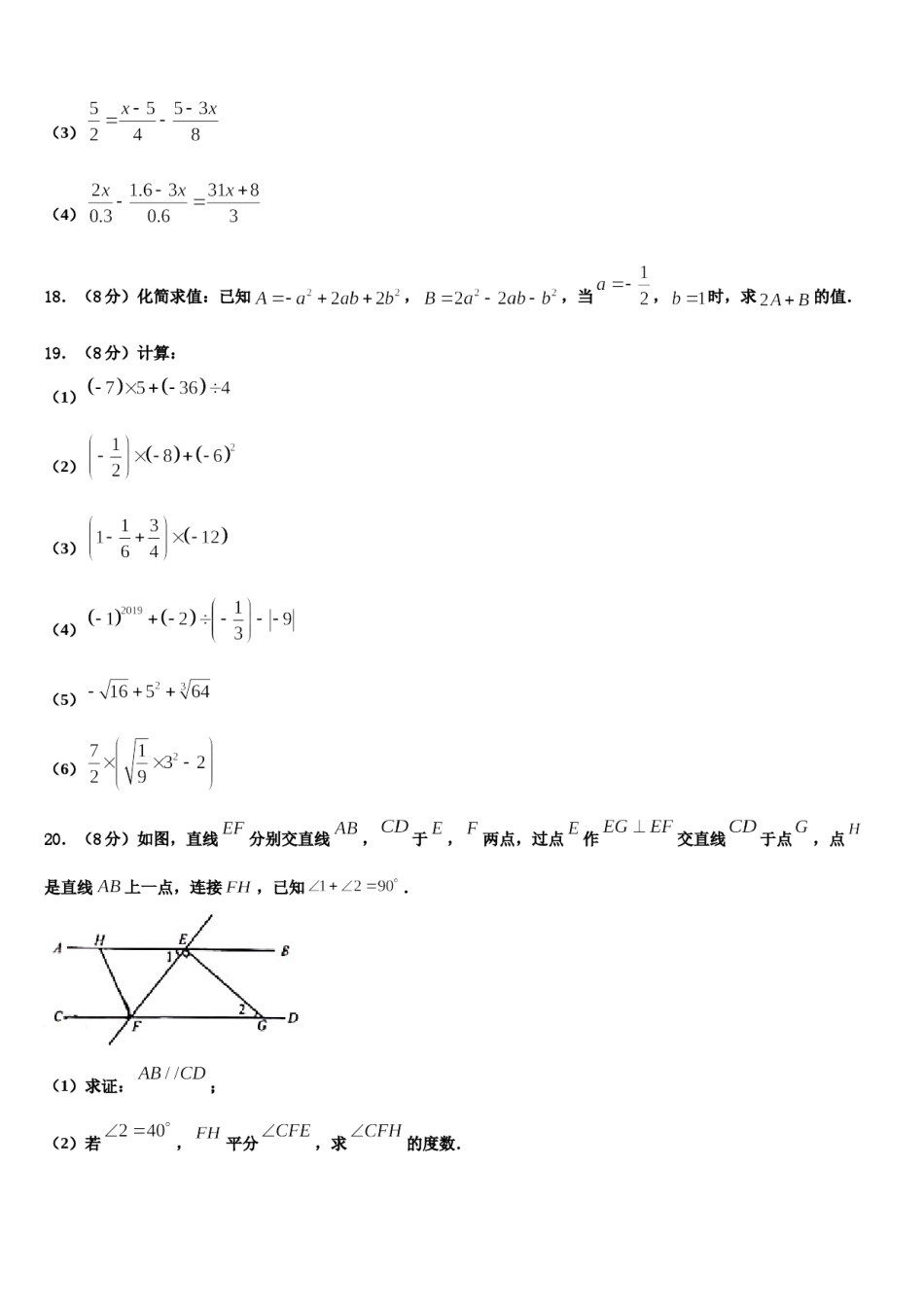 2023-2024学年安庆四中学数学七年级第一学期期末联考试题含解析.doc_第3页