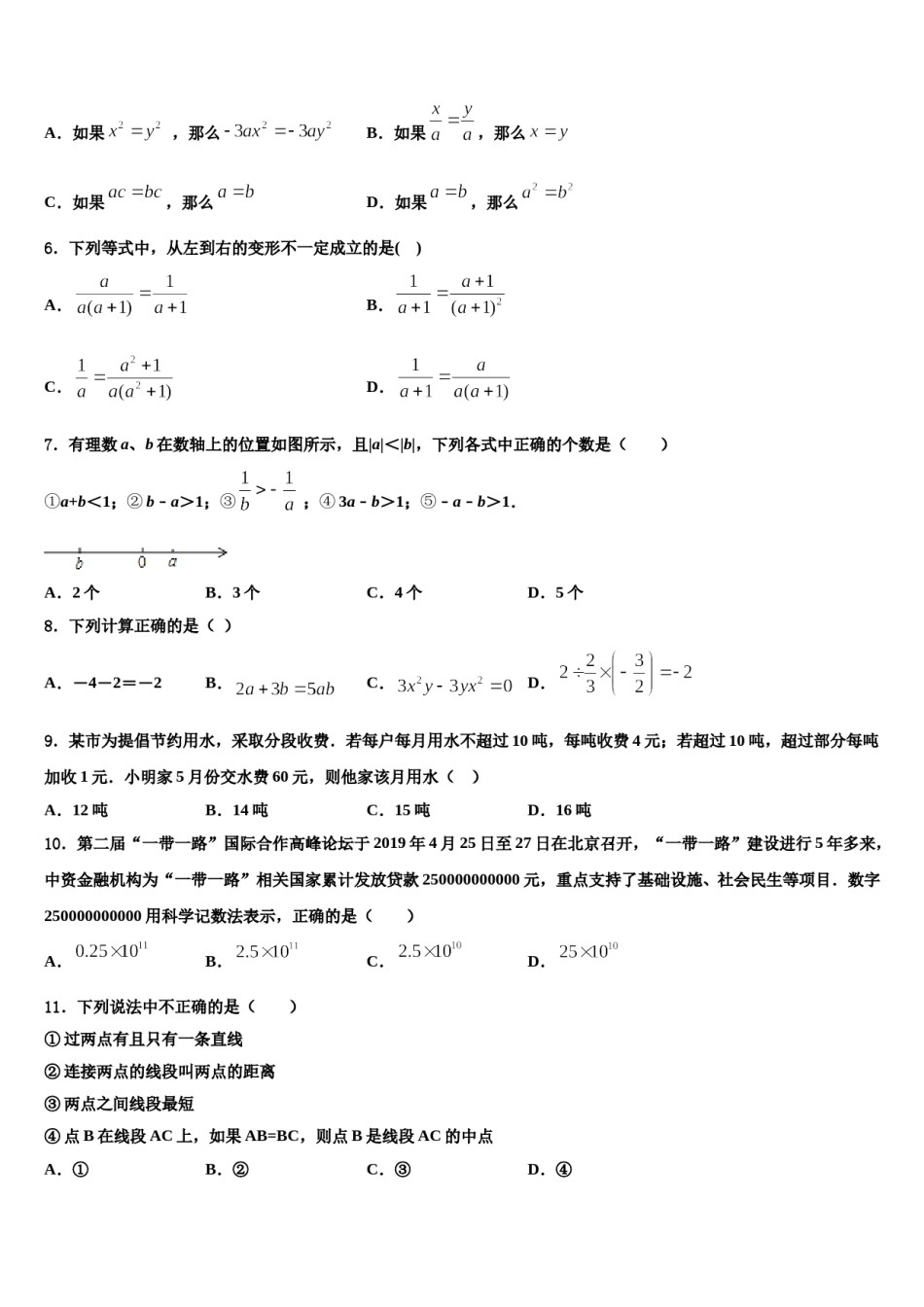 2023-2024学年安徽亳州刘桥中学数学七上期末检测模拟试题含解析.doc_第2页