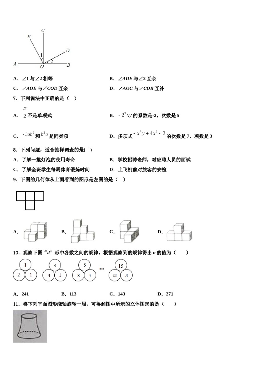 2023-2024学年安徽亳州市第七中学数学七上期末质量跟踪监视试题含解析.doc_第2页