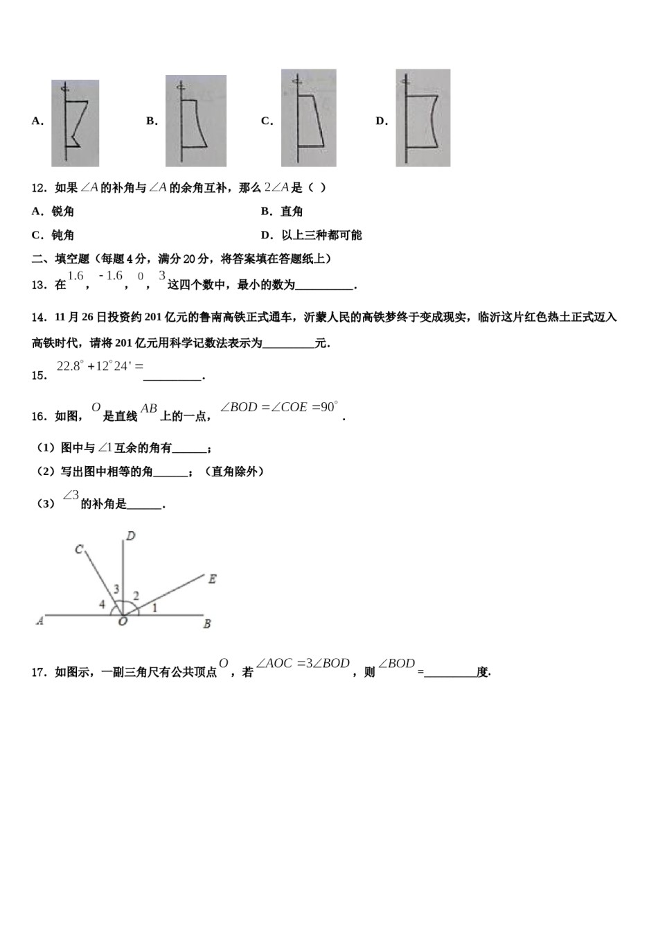 2023-2024学年安徽亳州市第七中学数学七上期末质量跟踪监视试题含解析.doc_第3页