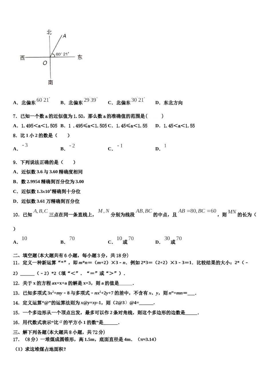 2023-2024学年安徽亳州花沟中学数学七年级第一学期期末调研试题含解析.doc_第2页