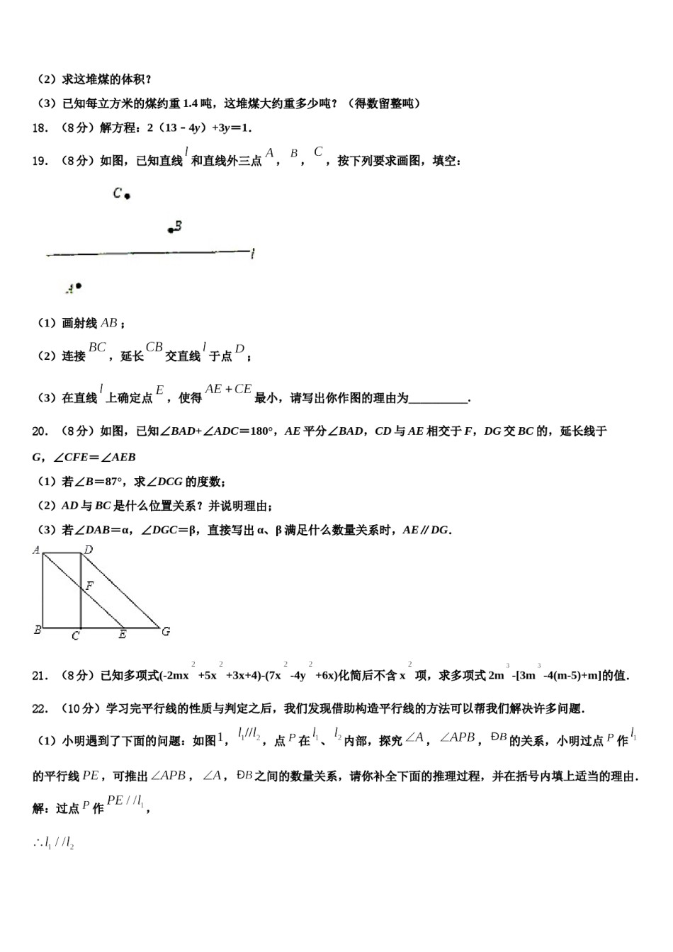 2023-2024学年安徽亳州花沟中学数学七年级第一学期期末调研试题含解析.doc_第3页