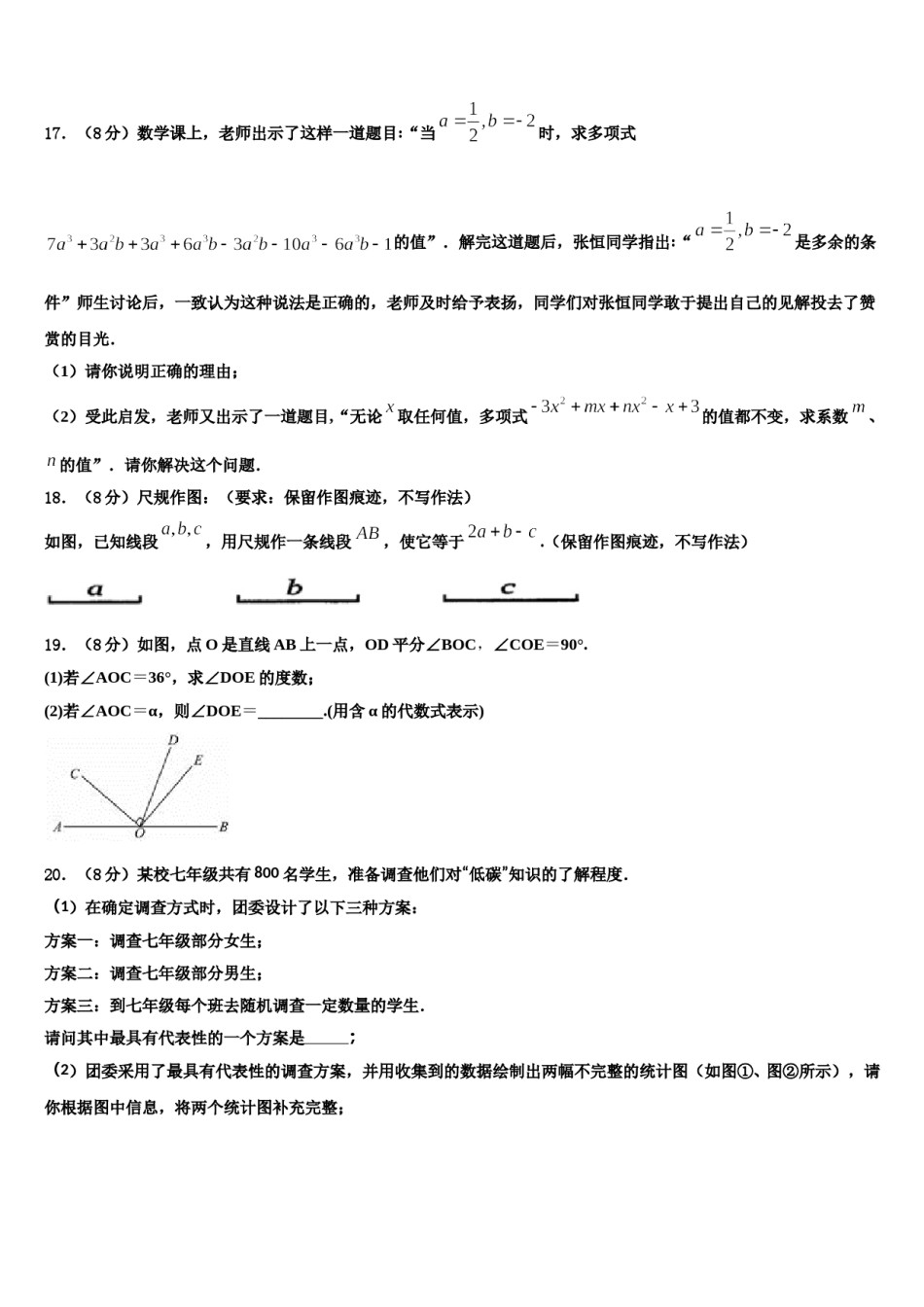 2023-2024学年安徽六安市叶集区平岗中学七年级数学第一学期期末质量跟踪监视模拟试题含解析.doc_第3页