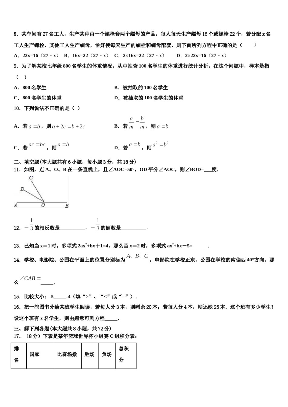 2023-2024学年安徽合肥肥东第四中学数学七年级第一学期期末监测试题含解析.doc_第2页