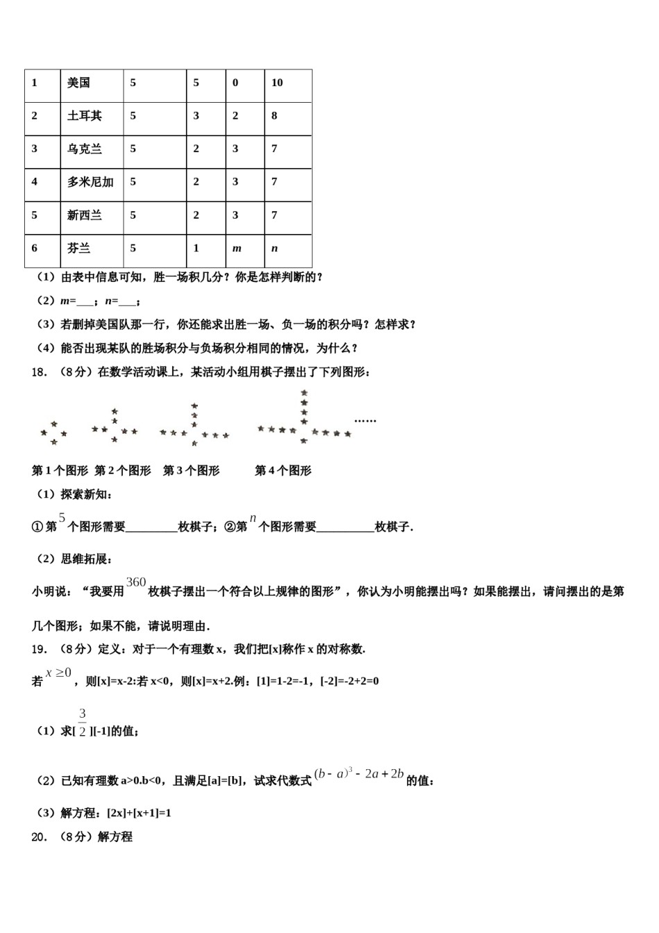 2023-2024学年安徽合肥肥东第四中学数学七年级第一学期期末监测试题含解析.doc_第3页