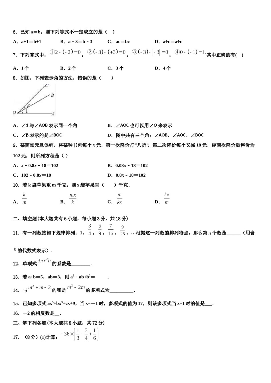 2023-2024学年安徽宣城古泉中学数学七年级第一学期期末质量检测试题含解析.doc_第2页