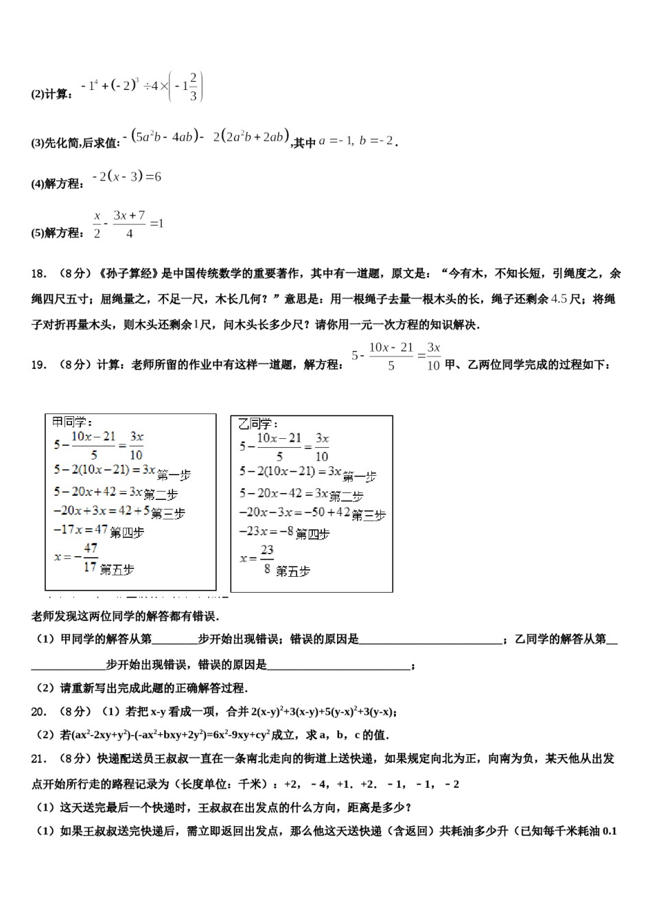 2023-2024学年安徽宣城古泉中学数学七年级第一学期期末质量检测试题含解析.doc_第3页
