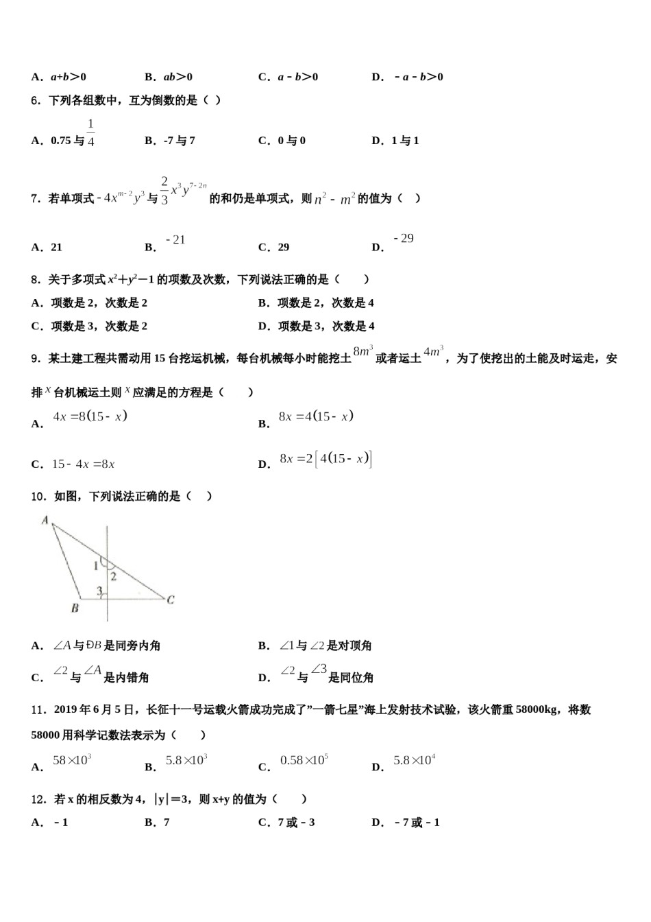 2023-2024学年安徽宿州埇桥区数学七年级第一学期期末考试试题含解析.doc_第2页