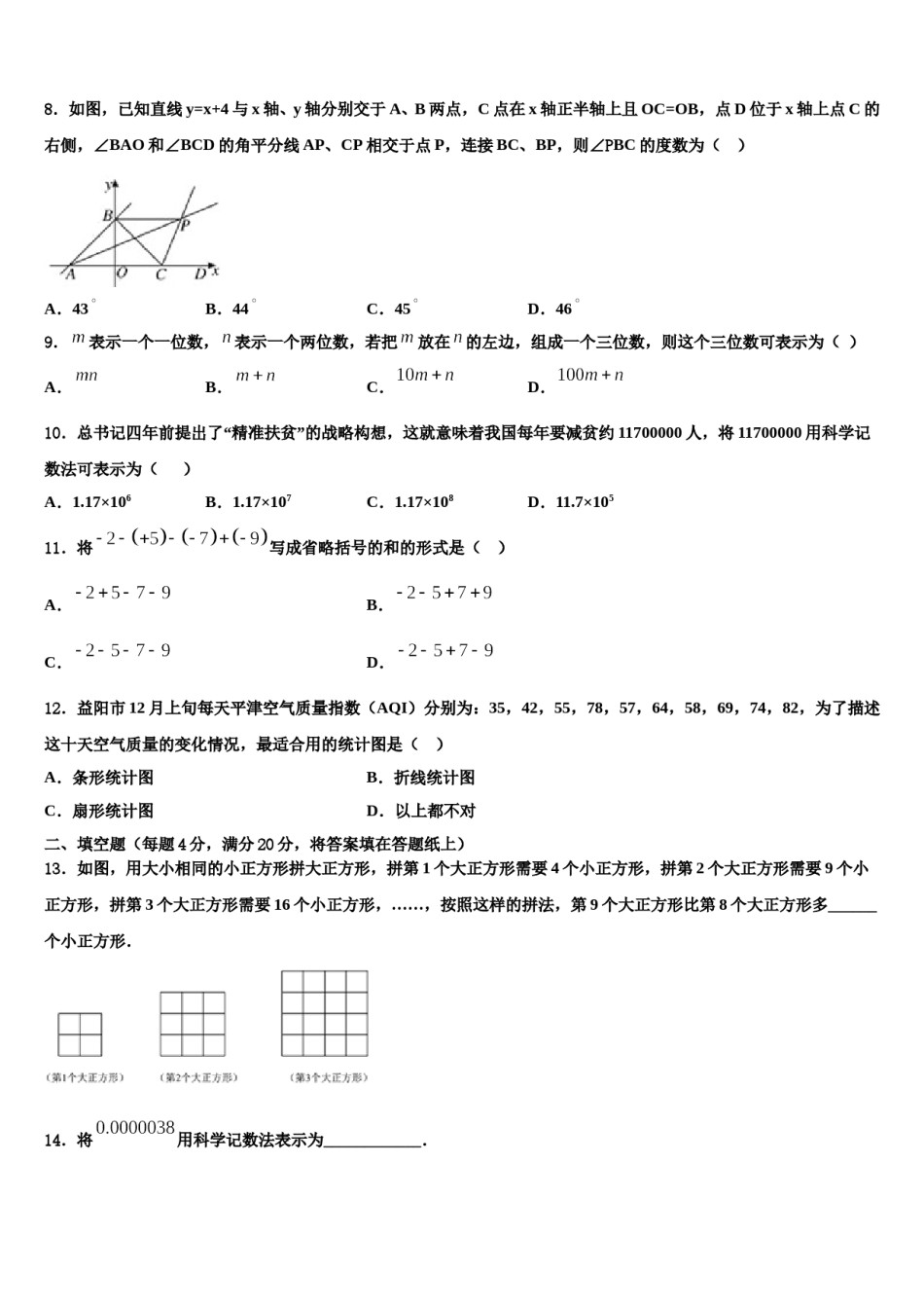 2023-2024学年安徽宿州市第十一中学数学七上期末学业质量监测试题含解析.doc_第2页