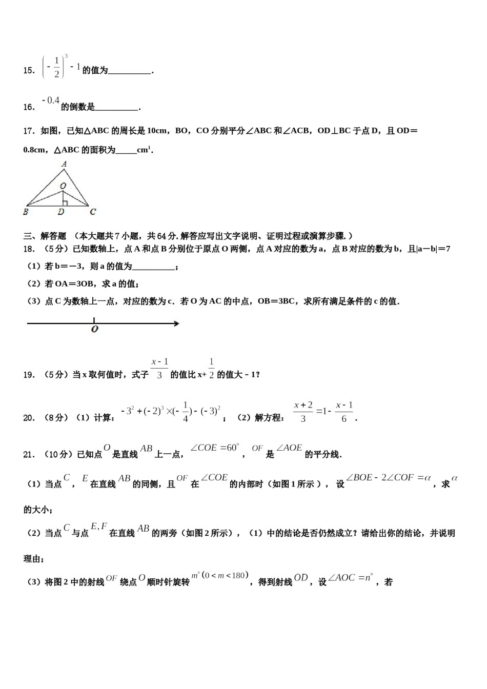 2023-2024学年安徽宿州市第十一中学数学七上期末学业质量监测试题含解析.doc_第3页