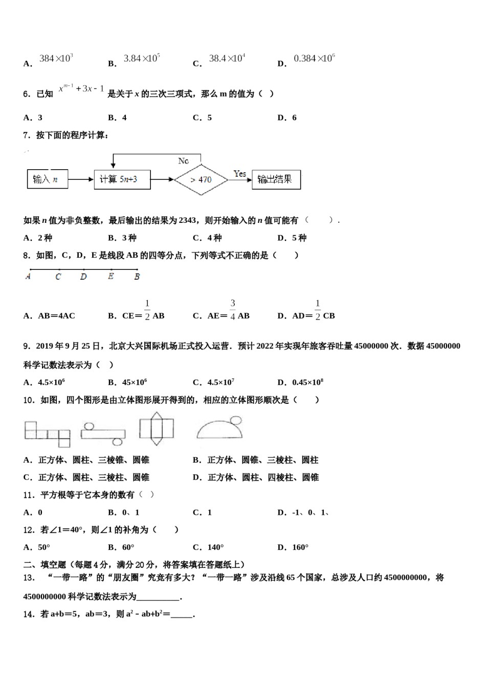 2023-2024学年安徽省“六校联盟”七年级数学第一学期期末学业质量监测试题含解析.doc_第2页