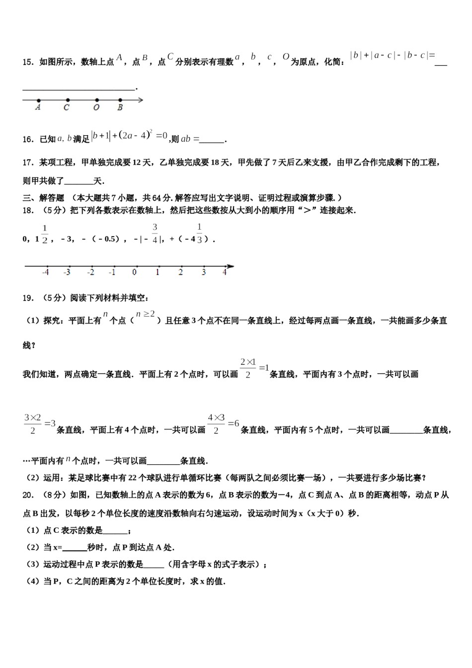 2023-2024学年安徽省“六校联盟”七年级数学第一学期期末学业质量监测试题含解析.doc_第3页