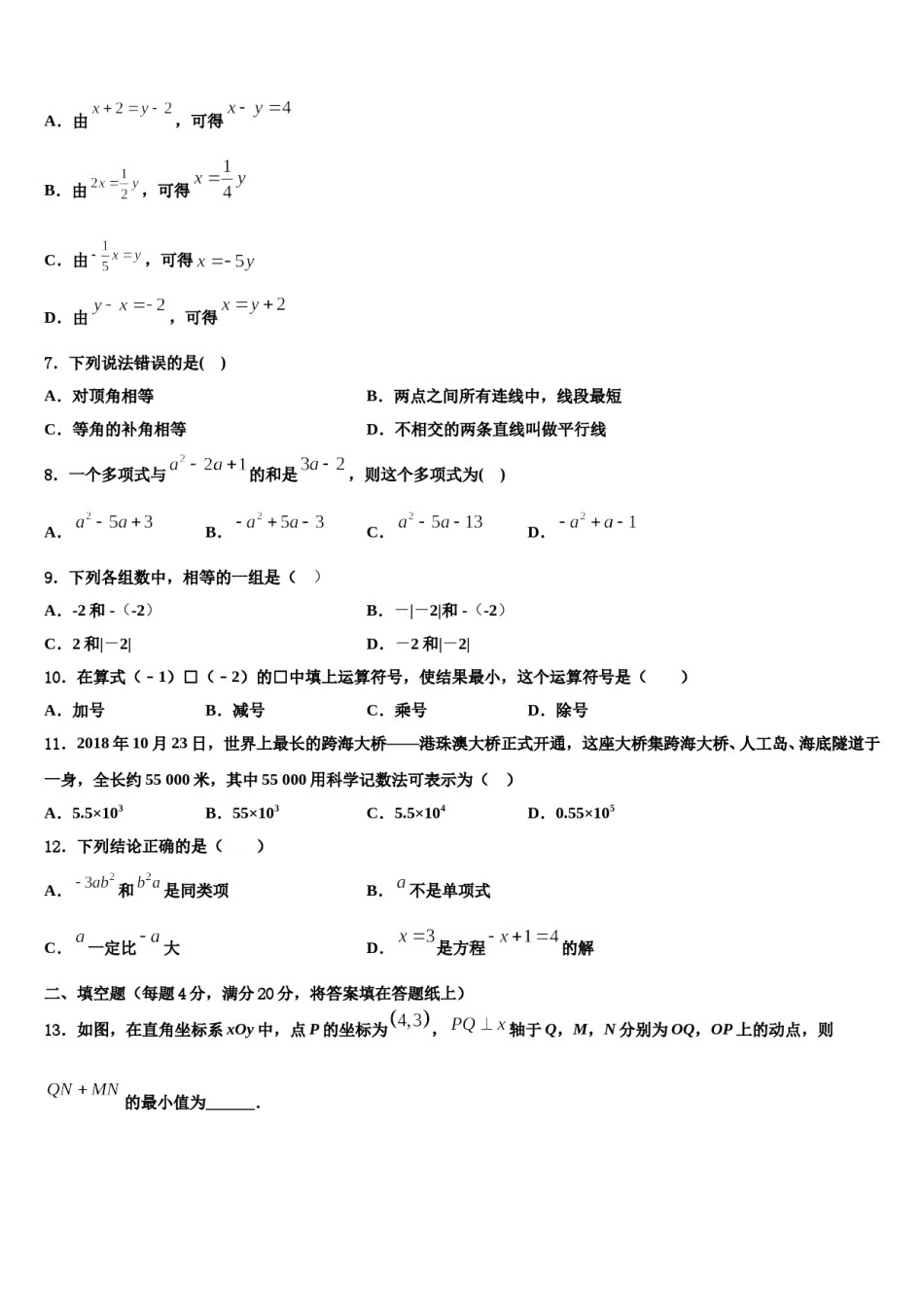 2023-2024学年安徽省“六校联盟”数学七上期末检测模拟试题含解析.doc_第2页