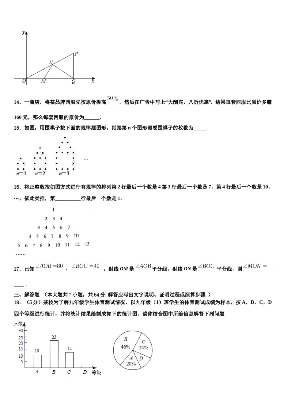 2023-2024学年安徽省“六校联盟”数学七上期末检测模拟试题含解析.doc_第3页