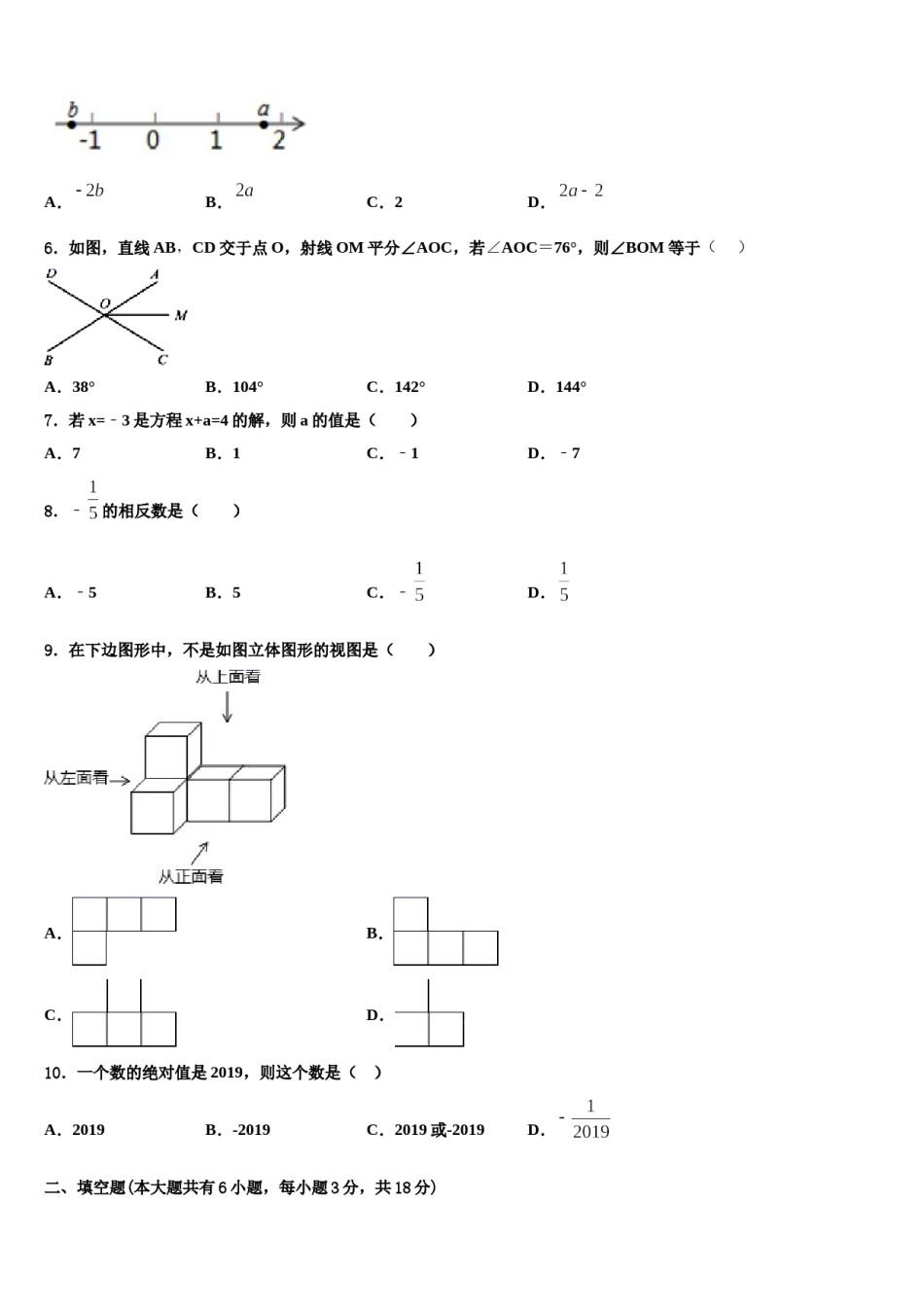 2023-2024学年安徽省亳州利辛县联考数学七上期末质量跟踪监视试题含解析.doc_第2页