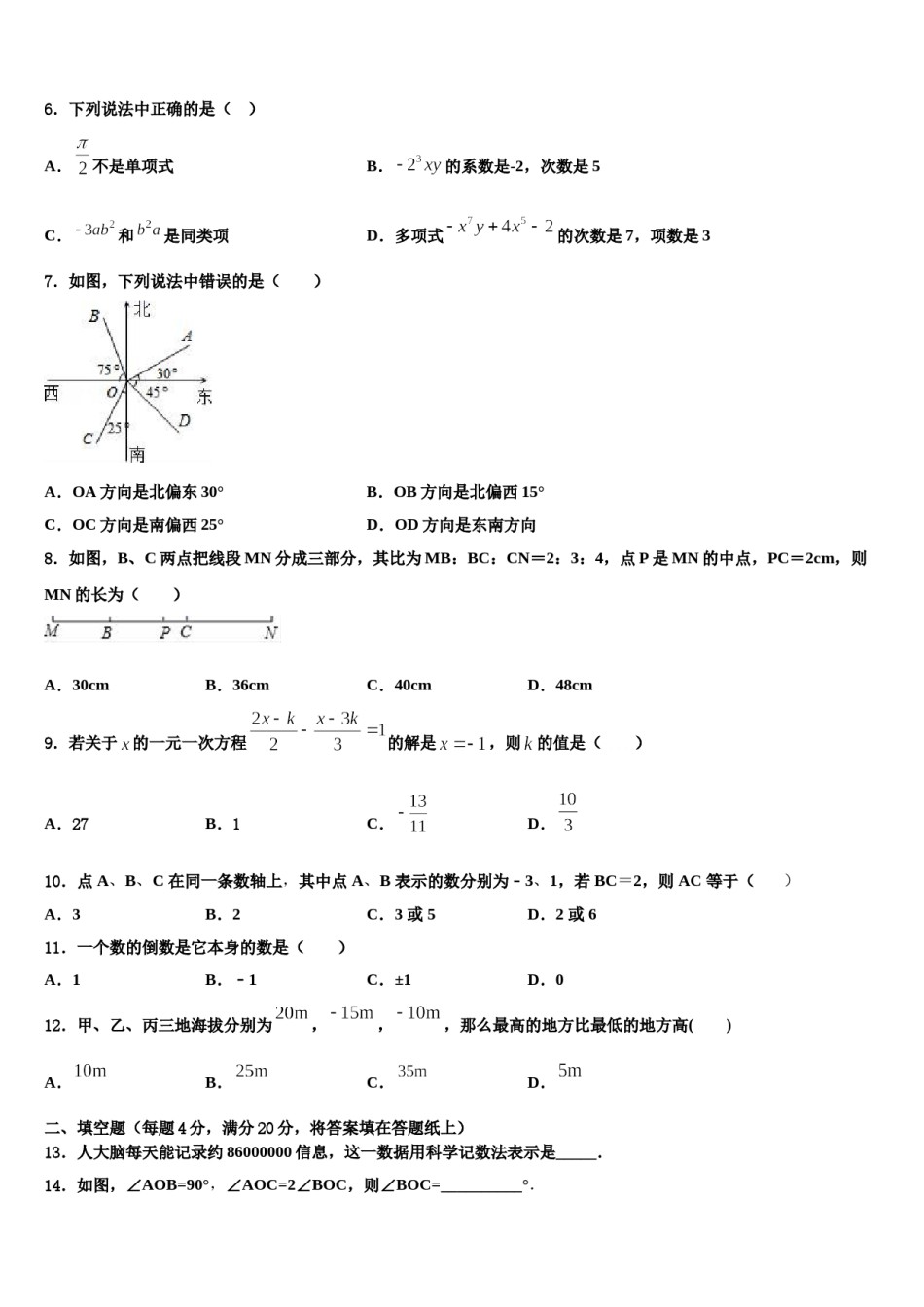2023-2024学年安徽省亳州地区数学七年级第一学期期末统考试题含解析.doc_第2页