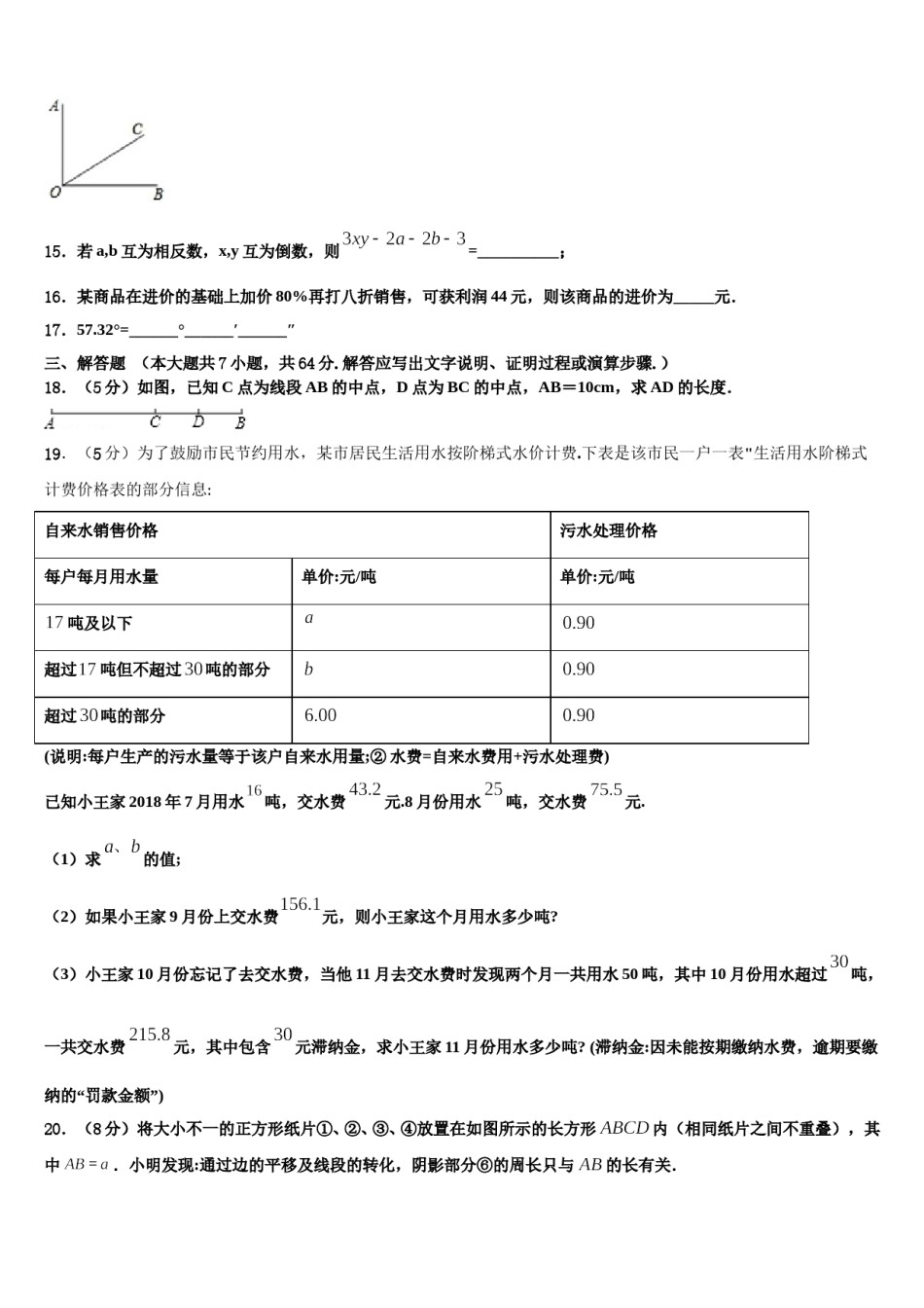 2023-2024学年安徽省亳州地区数学七年级第一学期期末统考试题含解析.doc_第3页