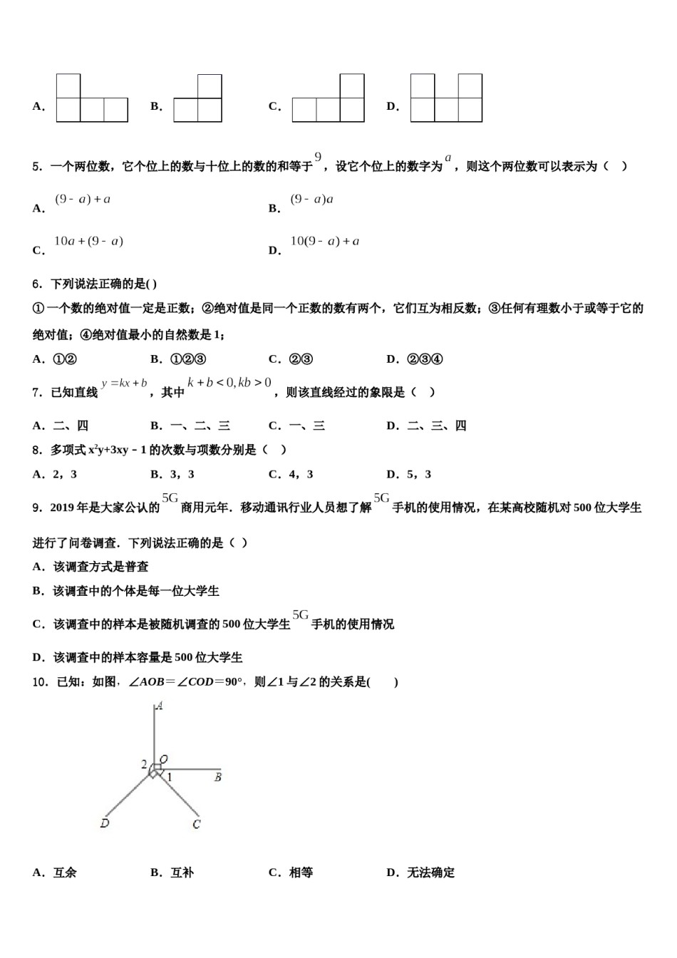 2023-2024学年安徽省亳州市亳州市第一中学数学七年级第一学期期末学业质量监测试题含解析.doc_第2页