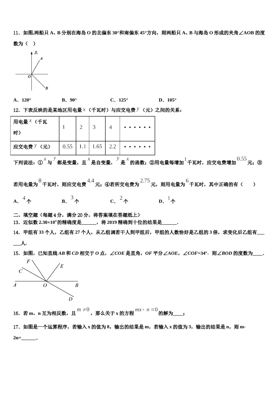 2023-2024学年安徽省亳州市亳州市第一中学数学七年级第一学期期末学业质量监测试题含解析.doc_第3页