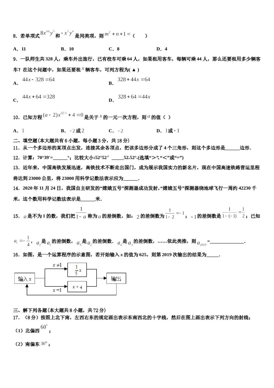 2023-2024学年安徽省亳州市涡阳县数学七上期末达标测试试题含解析.doc_第2页