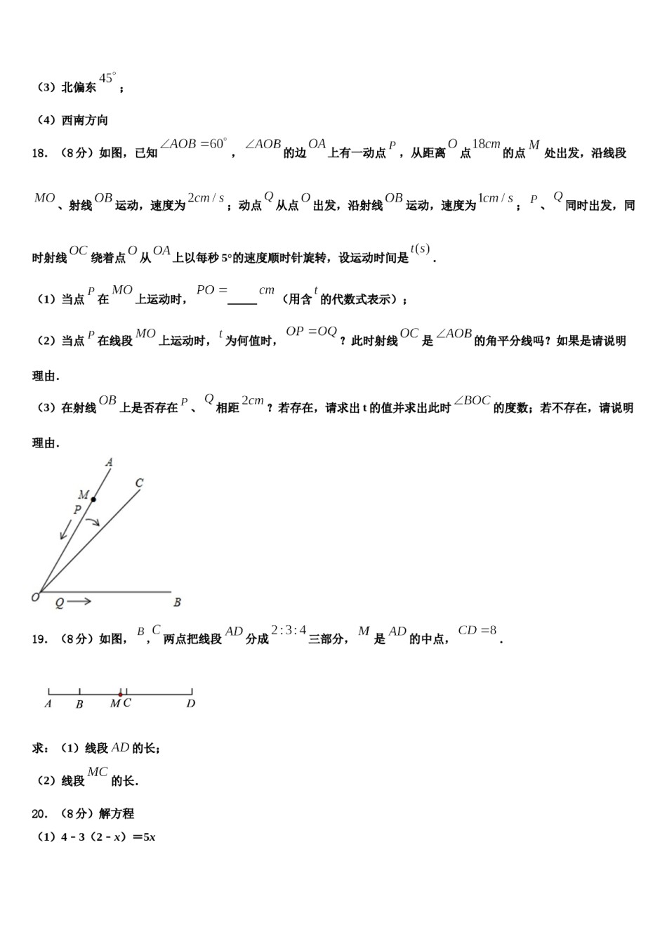 2023-2024学年安徽省亳州市涡阳县数学七上期末达标测试试题含解析.doc_第3页