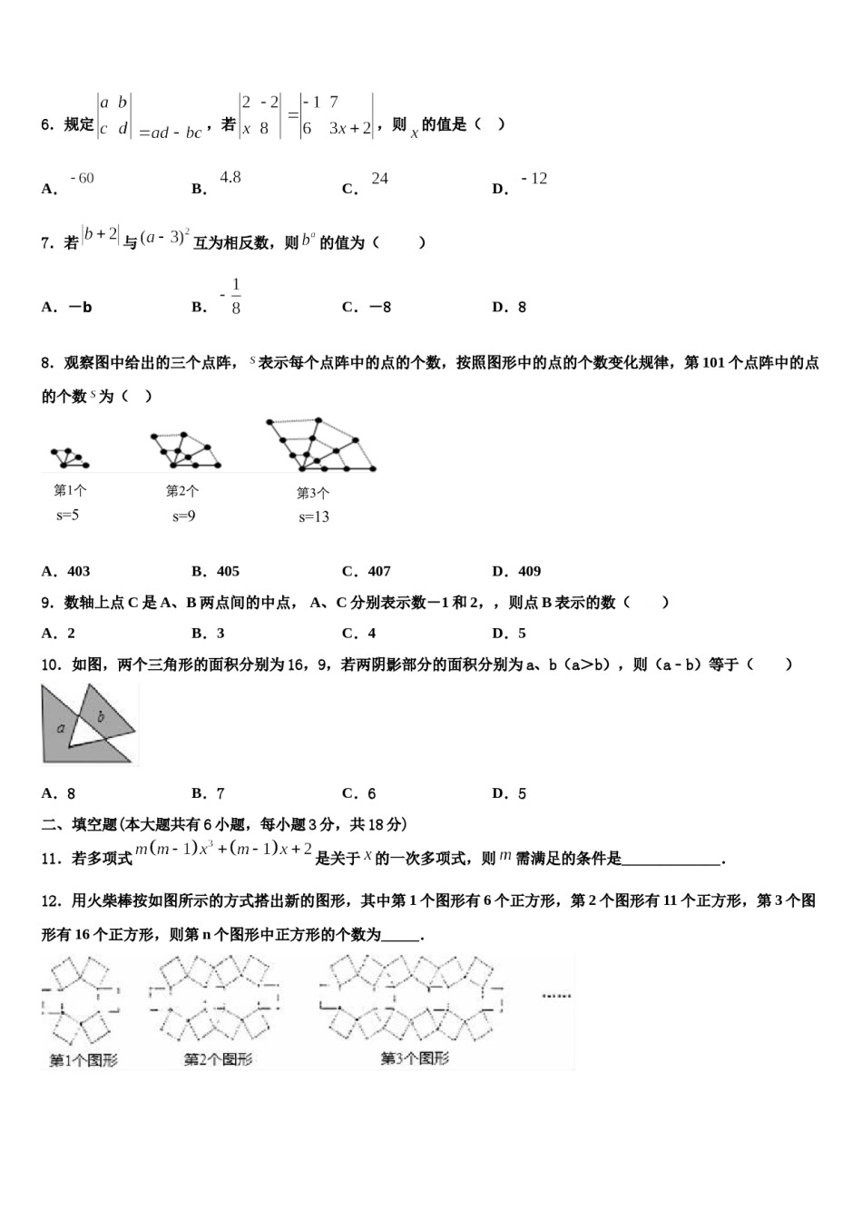 2023-2024学年安徽省亳州市蒙城中学数学七上期末检测试题含解析.doc_第2页