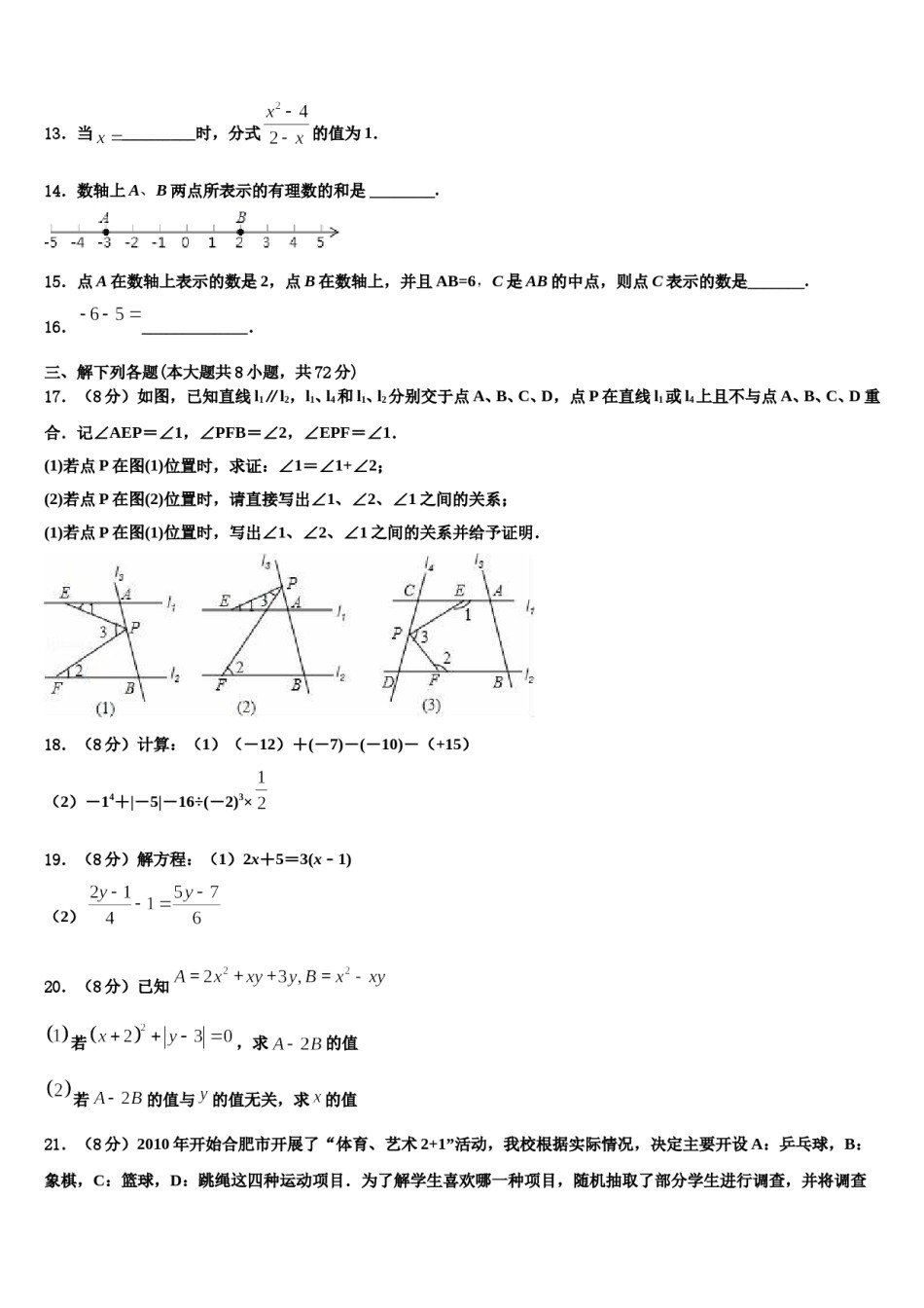 2023-2024学年安徽省亳州市蒙城中学数学七上期末检测试题含解析.doc_第3页