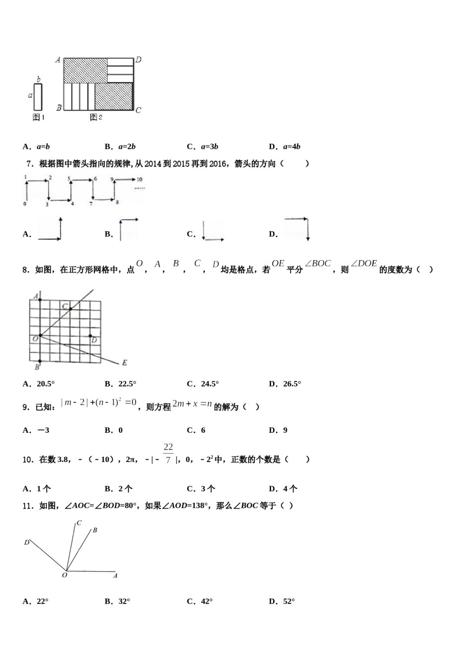 2023-2024学年安徽省亳州市蒙城六中学七年级数学第一学期期末统考试题含解析.doc_第2页