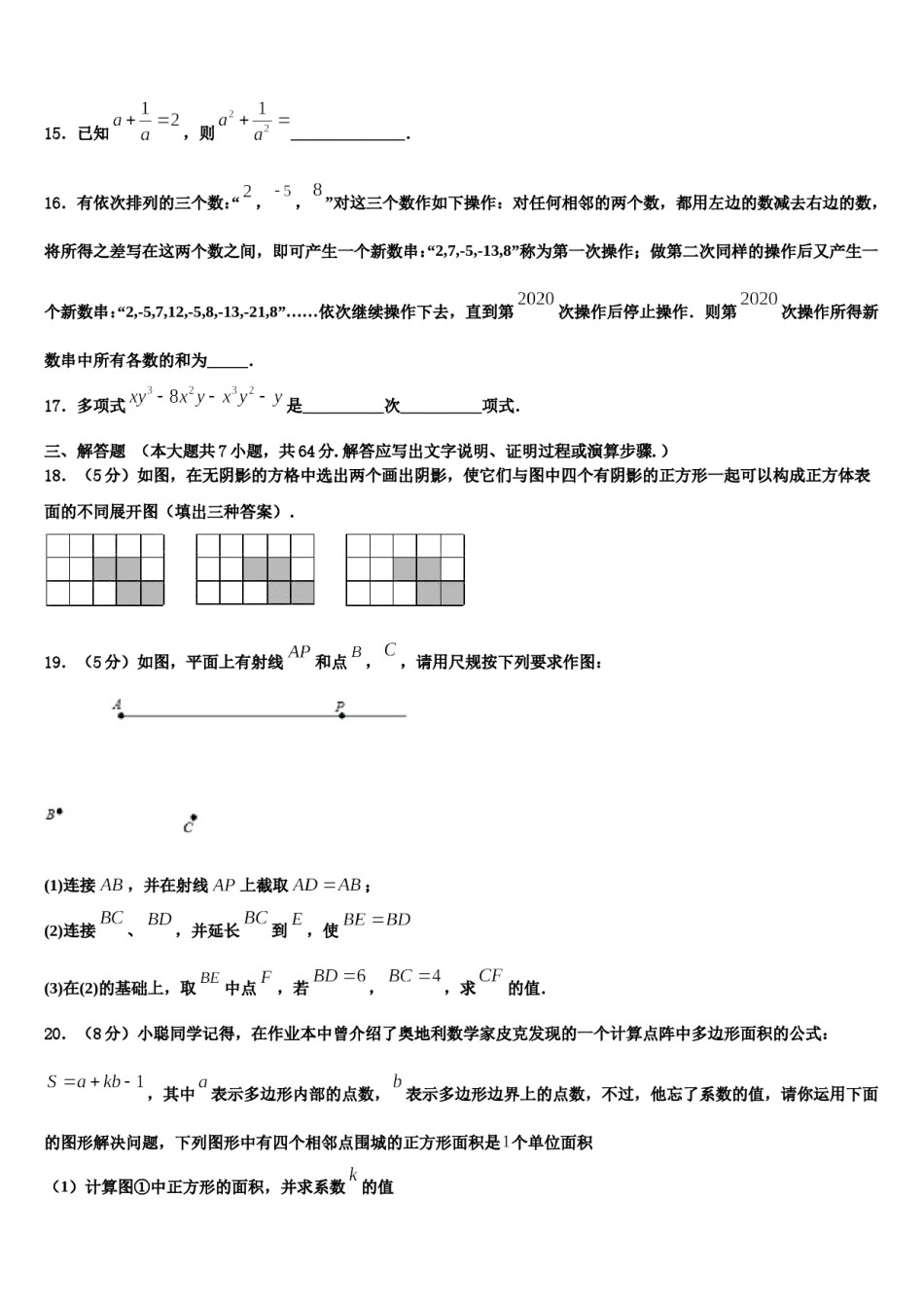 2023-2024学年安徽省亳州市黉高级中学七年级数学第一学期期末复习检测模拟试题含解析.doc_第3页