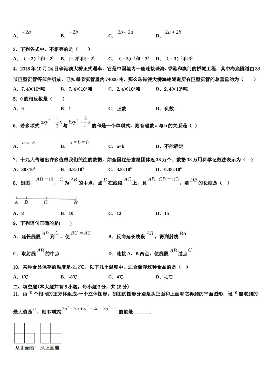 2023-2024学年安徽省亳州市黉高级中学七年级数学第一学期期末学业质量监测模拟试题含解析.doc_第2页