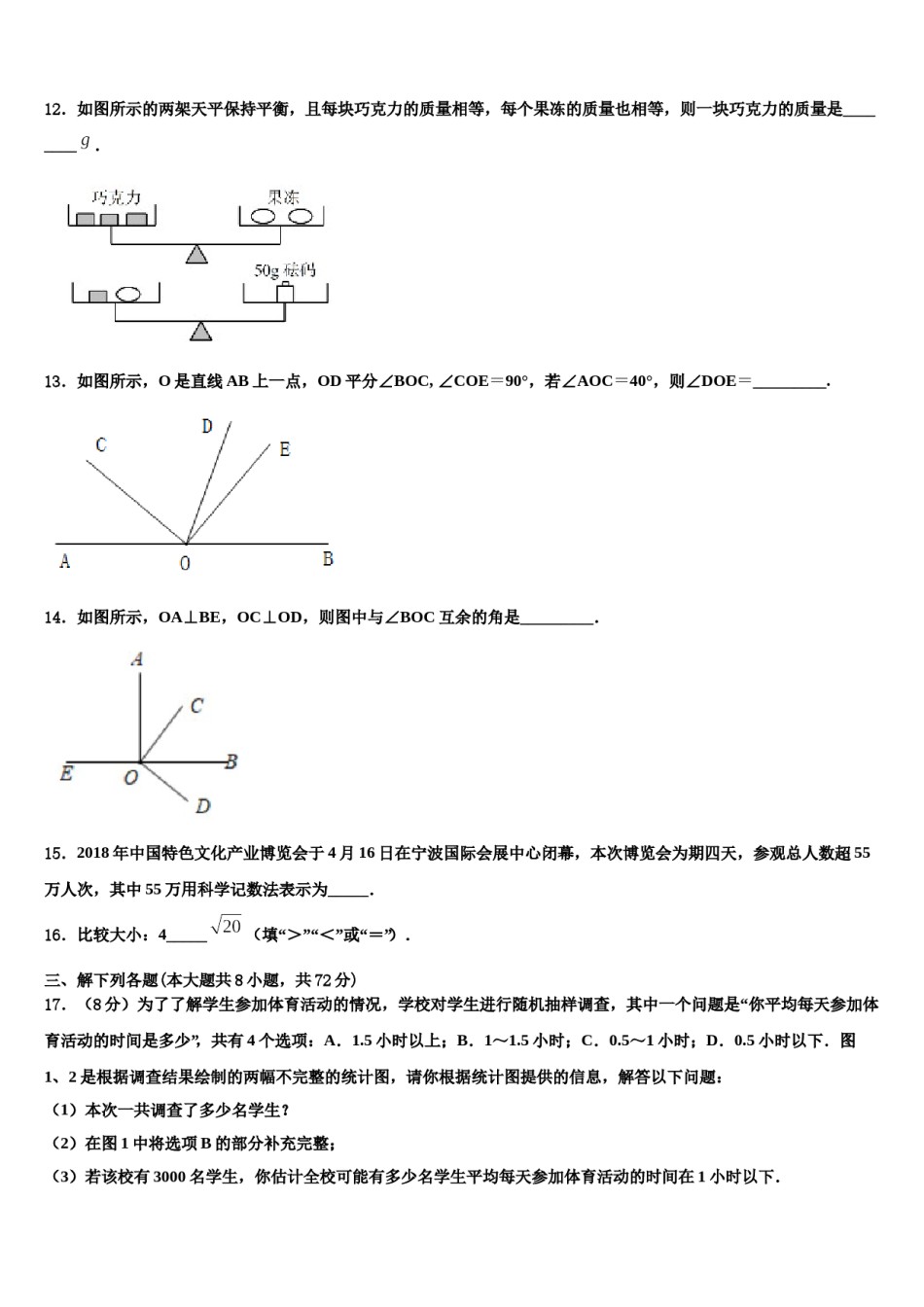 2023-2024学年安徽省亳州市黉高级中学七年级数学第一学期期末学业质量监测模拟试题含解析.doc_第3页