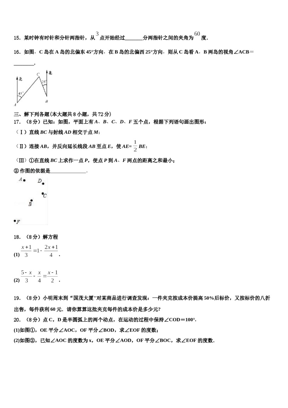 2023-2024学年安徽省六安皋城中学数学七上期末教学质量检测试题含解析.doc_第3页