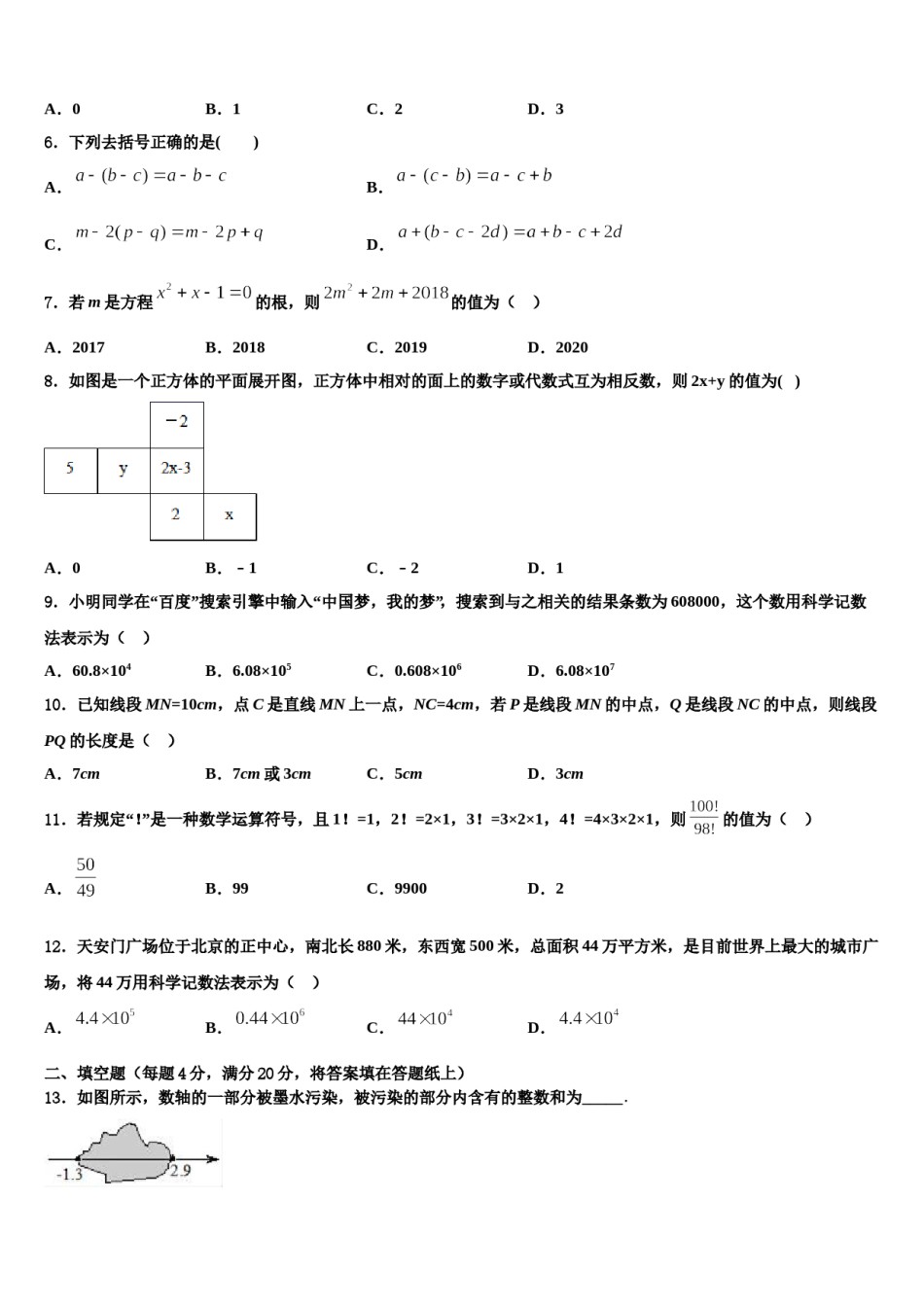 2023-2024学年安徽省凤阳县数学七年级第一学期期末达标检测模拟试题含解析.doc_第2页
