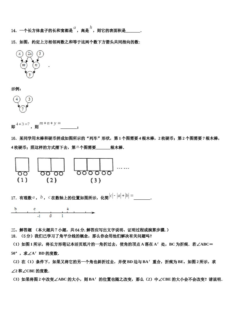 2023-2024学年安徽省凤阳县数学七年级第一学期期末达标检测模拟试题含解析.doc_第3页