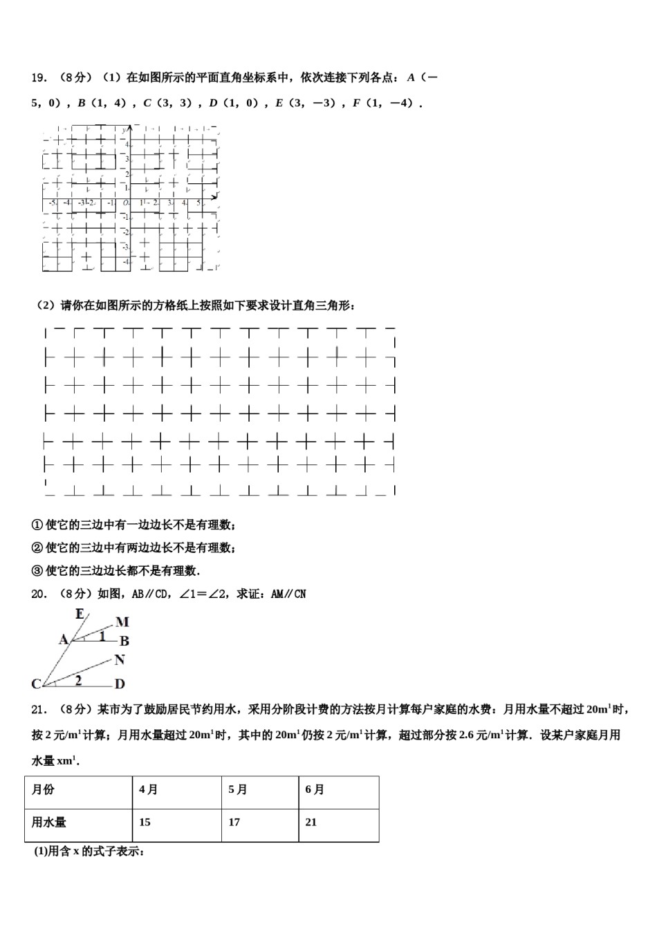 2023-2024学年安徽省利辛县数学七年级第一学期期末联考试题含解析.doc_第3页