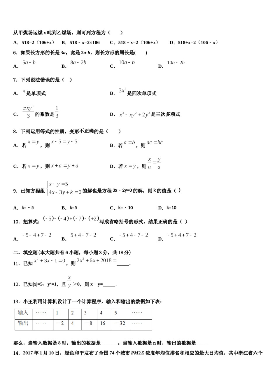 2023-2024学年安徽省南陵县联考数学七上期末质量检测模拟试题含解析.doc_第2页
