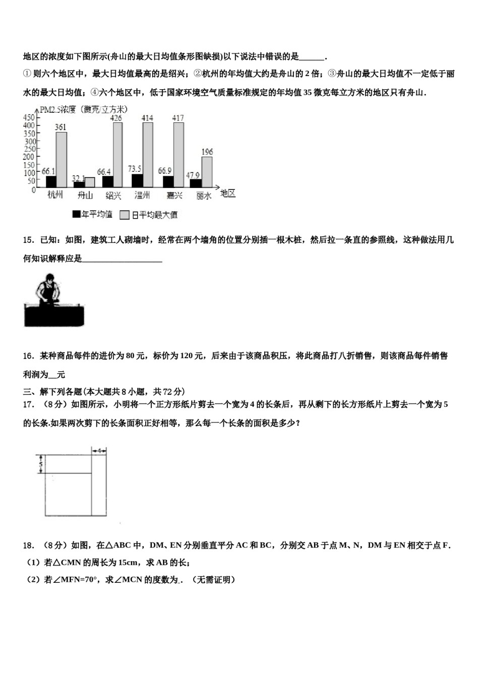 2023-2024学年安徽省南陵县联考数学七上期末质量检测模拟试题含解析.doc_第3页