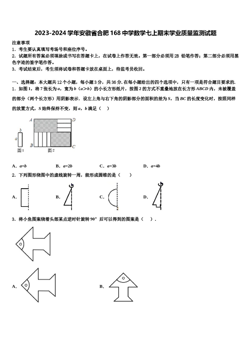 2023-2024学年安徽省合肥168中学数学七上期末学业质量监测试题含解析.doc_第1页