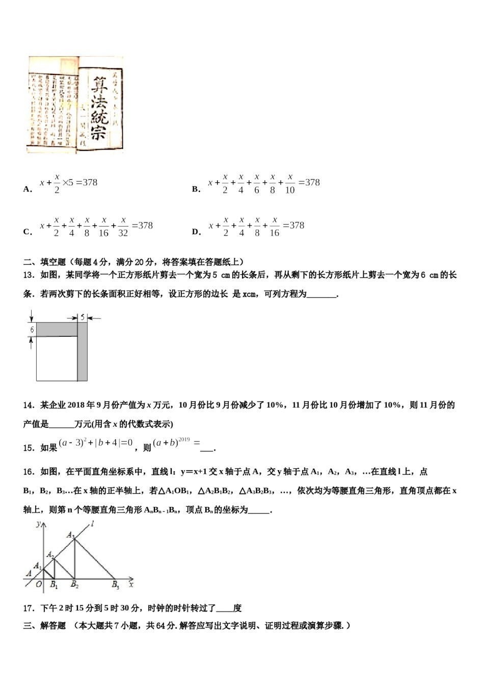 2023-2024学年安徽省合肥168中学数学七上期末学业质量监测试题含解析.doc_第3页